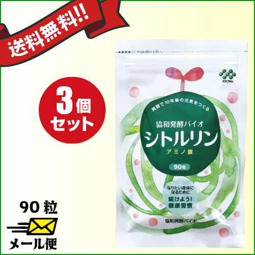 お得な３個セット 協和発酵バイオ シトルリン 90粒