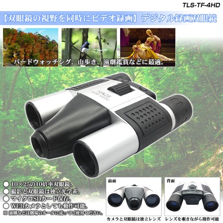 32GマイクロSD付属　大切大切な瞬間を逃さない！10倍倍率の拡大双眼鏡に、なんと写真・動画の撮影機能がついた、双眼鏡型デジタルビデオカメラ。の通販は