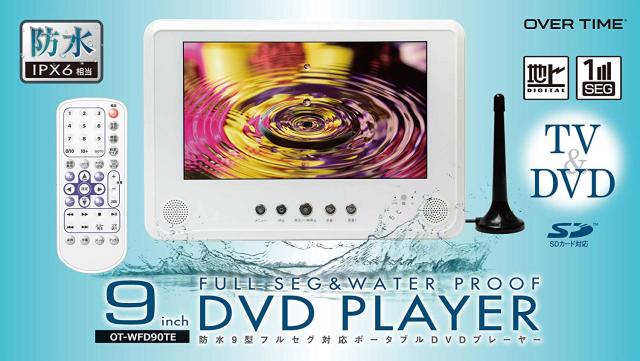 Over Time 9インチ 防水 ポータブルdvdプレーヤー Ot Wfd90te フルセグ 地デジ テレビ Tv チューナー 搭載 地デジテレビ ポータブル液晶の通販はau Pay マーケット Shopk S