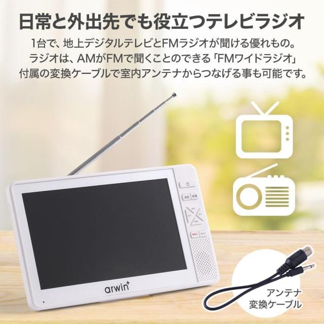 防水テレビ お風呂用 ポータブルテレビ 7インチ FMラジオ付き 防災