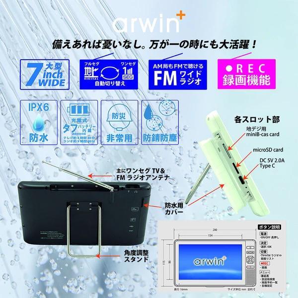 防水テレビ お風呂用 ポータブルテレビ 7インチ FMラジオ付き 防災ラジオフルセグTVにFMラジオが付いた！テレラジタブレット！ 電波状況に応じて自動切替！タフバッテリー搭載！ 防水＆防錆加工済み！録画機能付き！ブラック_2