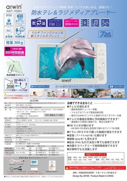 防水テレビ お風呂用 ポータブルテレビ 7インチ FMラジオ付き 防災ラジオフルセグTVにFMラジオが付いた！テレラジタブレット！ 電波状況に応じて自動切替！タフバッテリー搭載！ 防水＆防錆加工済み！録画機能付き！ホワイト_2