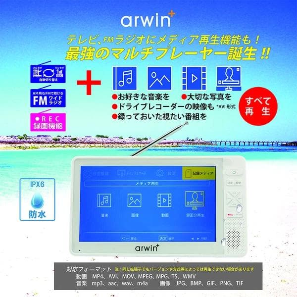防水テレビ お風呂用 ポータブルテレビ 7インチ FMラジオ付き 防災ラジオフルセグTVにFMラジオが付いた！テレラジタブレット！ 電波状況に応じて自動切替！タフバッテリー搭載！ 防水＆防錆加工済み！録画機能付き！ホワイト_4