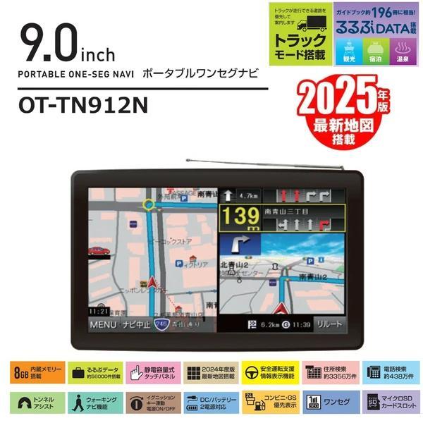 2025年度版地図搭載 7インチ ポータブルナビ るるぶデータ搭載 2025