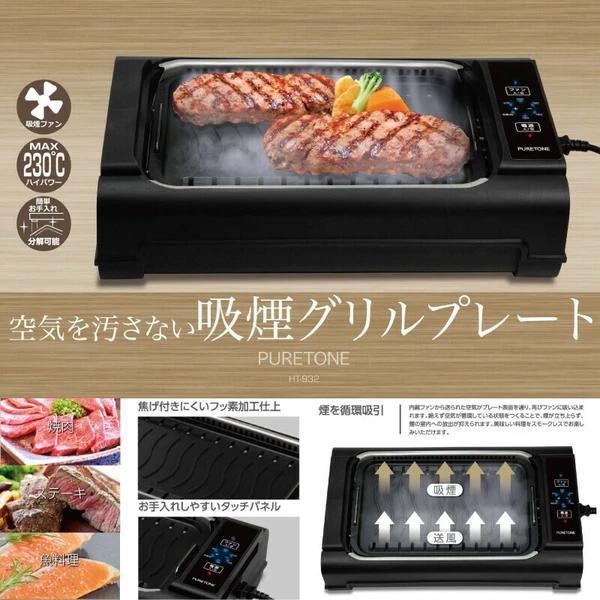 お家焼肉　無煙グリル　MAX230℃で焼けて煙を 循環吸引！吸煙グリルプレート 内蔵ファンから送られた空気がプレートの表面を通り再びファンに吸い込まれます。_3