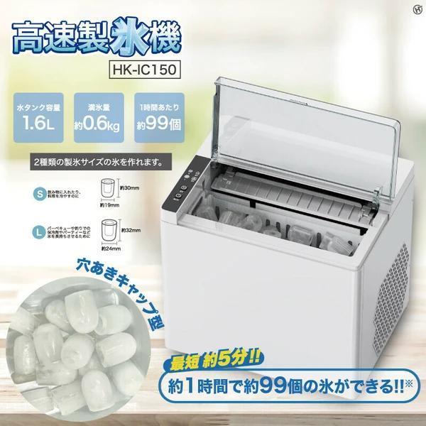 1時間で約99個の穴あき型の氷が作れる製氷サイズはS.Lの２種類OK　高速製氷機 1時間で約99個の穴あき型の氷が作れる製氷サイズはS.Lの2種類OK 高速