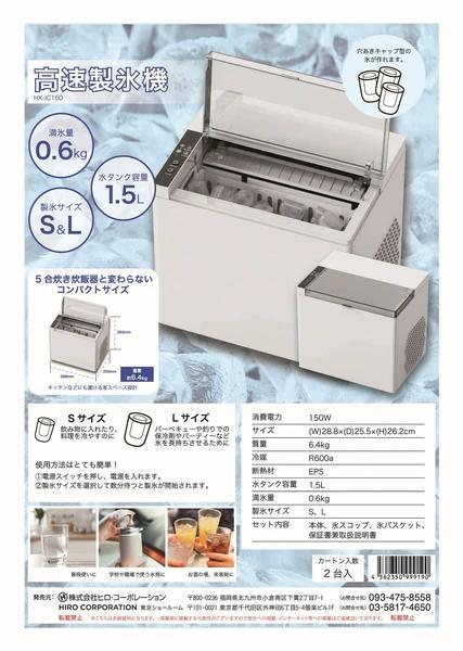 1時間で約99個の穴あき型の氷が作れる製氷サイズはS.Lの2種類OK 高速