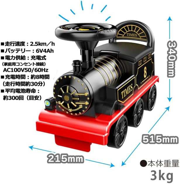 SLタイプの電動乗用！レールを走れてリアル感満載！電動乗用