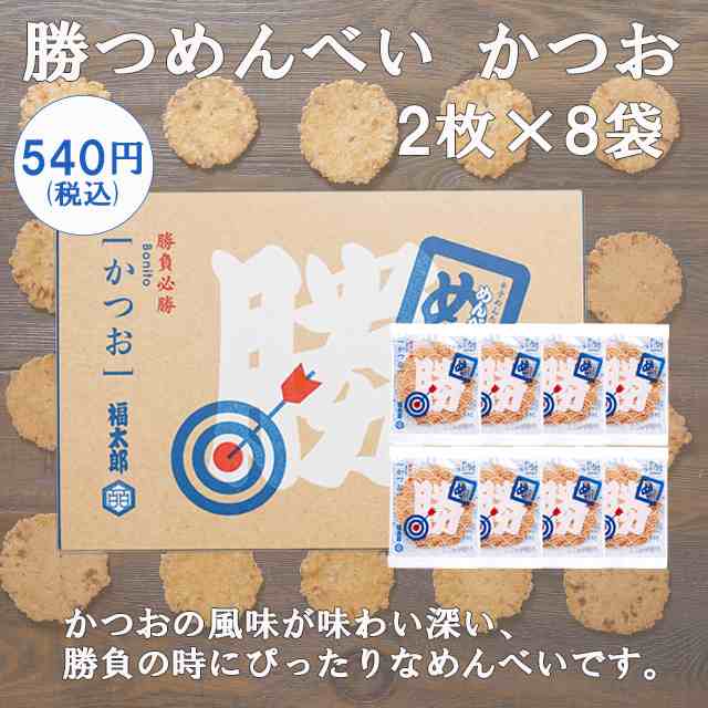 勝つめんべい かつお(2枚×8袋)の通販はau PAY マーケット - 明太子とめんべいの福太郎