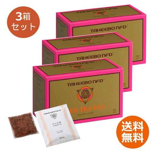 全国送料無料】タヒボNFD ニューティーバッグタイプ3箱セット【あす着