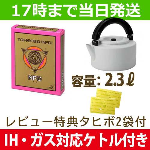 【全国送料無料】タヒボNFD　粉末タイプ 150g+IH･ガス火対応ケトル付 【あす着対応】