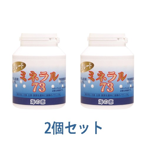 ミネラル73ハイグレード 100g×2個セット 【愛育】※送料無料（一部地域を除く）