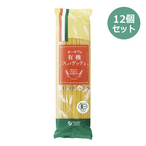 【まとめ買い価格】オーサワの有機スパゲッティ （500g×12個セット ） 【オーサワジャパン】※送料無料（一部地域を除く）　