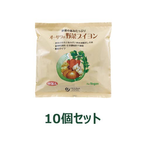 オーサワの野菜ブイヨン（大徳用） 300g×10個セット 【オーサワジャパン】 ※送料無料（一部地域を除く）