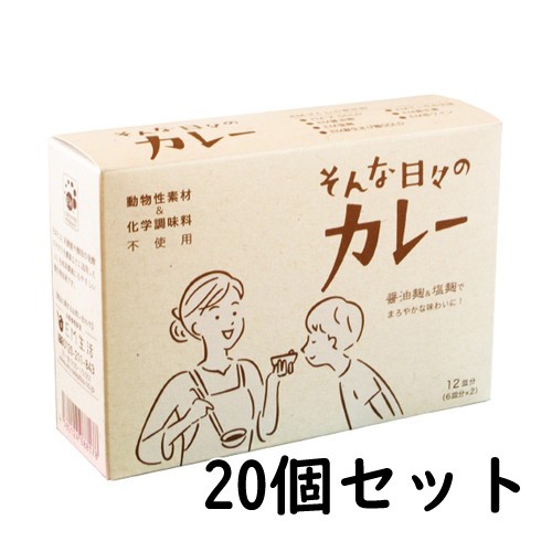 そんな日々のカレー 230g（115g×2）×20個 【EM生活】＋青パパイヤ酵素食品2袋付 ※送料無料（一部地域を除く）