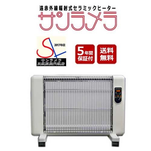 サンラメラ　062型 ミルキーホワイト　保証期間4年付 5年保証付き サンラメラ600W型 正規販売店 ブルー/グリーン/ホワイト