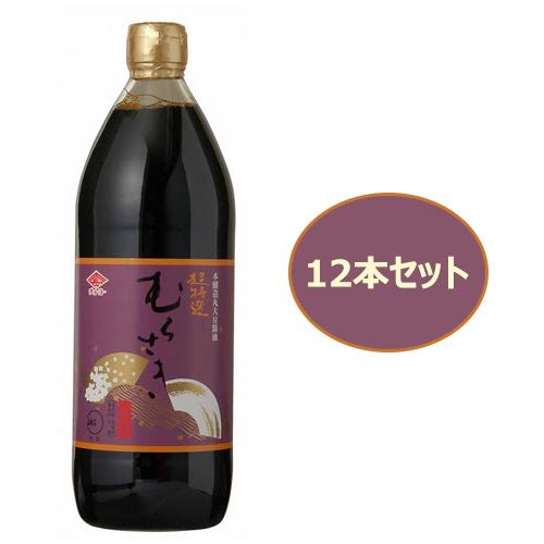 【特注品 1-2】超特選むらさき（濃口） （900ml×12本セット） ※特注取寄せ品のため入荷まで1~2週間ほどかかります ※キャンセル不可