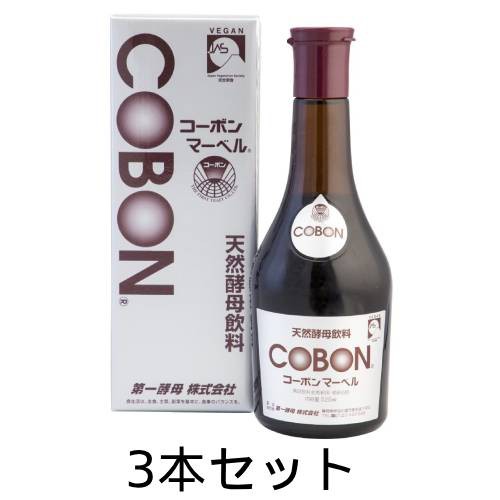 コーボンマーベル （525ml×3本セット）※全国送料無料【あす着対応】※同梱・キャンセル・ラッピング不可 【第一酵母】