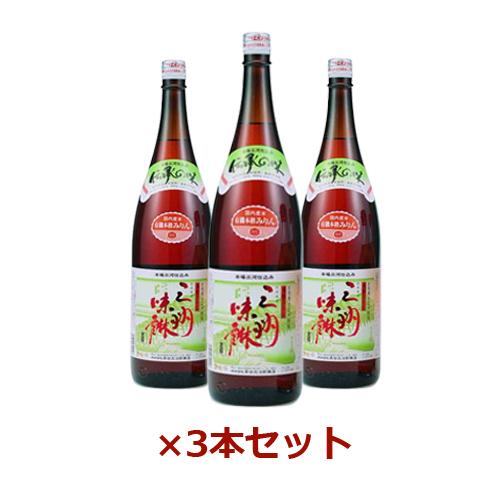 三河本格仕込み 有機三州味醂 1.8リットル×3本セット ※送料無料（一部地域を除く）※荷物総重量20kg以上で別途料金必要【6本で20.5キロ】
