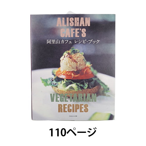 阿里山カフェレシピブック パルコ出版 の通販はau Pay マーケット 健康サポート専門店