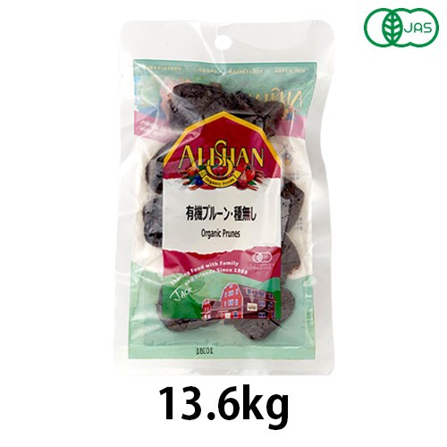 有機プルーン・種無し（13.6kg） 【アリサン】 ※キャンセル・同梱・代引不可・店舗名・屋号名でのご注文の場合はメーカー直送