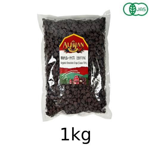 【夏期クール便】有機チョコレートチップス（ビター） (1kg) ※夏期（4-10月）クール便発送（クール代金1850円＋配送料）※キャンセル・同梱不可