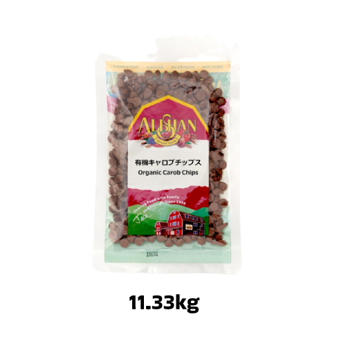 【夏期クール便】有機キャロブチップス (11.33kg) 【アリサン】※キャンセル・同梱不可 ※夏期クール便発送（+送料）