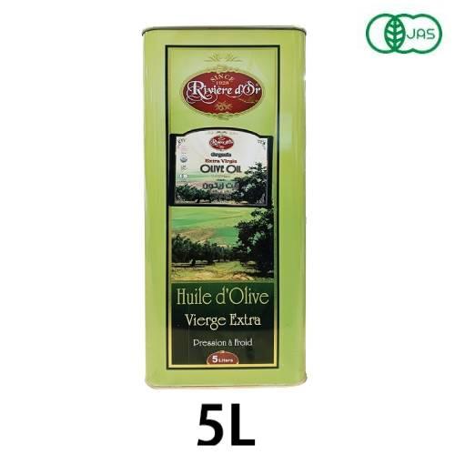 業務用有機オリーブオイル 5L（チュニジア産）※キャンセル不可※送料無料（一部地域を除く）