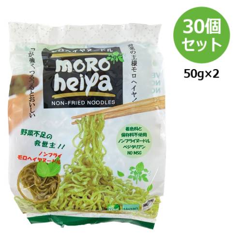 モロヘイヤヌードル 100g（50g×2）×30個セット【ハーモニーライフ】