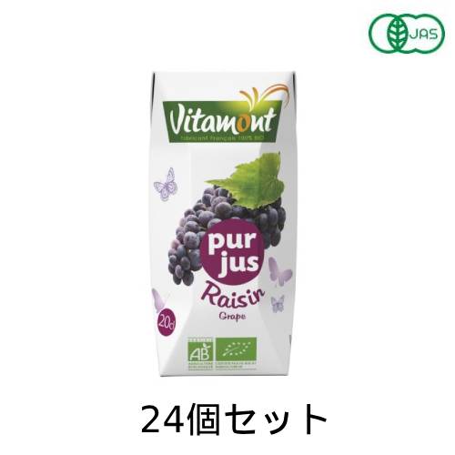有機グレープジュース (200ml×24個セット) 【アリサン】