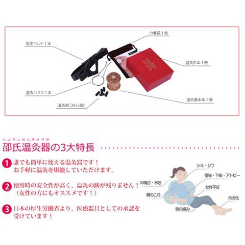 医療用具 邵氏温灸器（しょうしおんきゅうき） 3個組 【徳潤】 ＋お