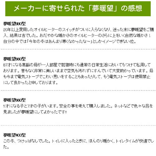 【5,000円相当の冷え対策特典付き】【メーカー直送品】夢暖望660型（4.5-7畳）（YUME660-R25）※同梱・代引・キャンセル不可
