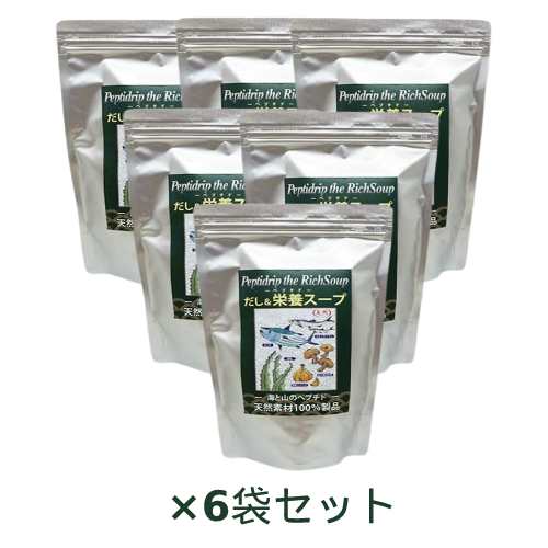 だし&栄養スープ 500g×6袋セット ※全国送料無料 【あす着対応】 ※同梱・キャンセル・ラッピング不可 【千年前の食品舎】