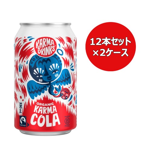 カーマコーラ（缶） （12本セット×2ケース） ※送料無料（一部地域を除く） 【Kia Ora Organics】