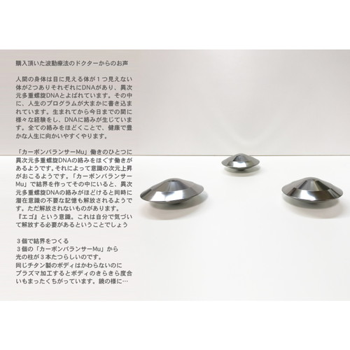 予約商品】カーボンバランサーMu 3個セット ※全国送料無料 ※メーカー