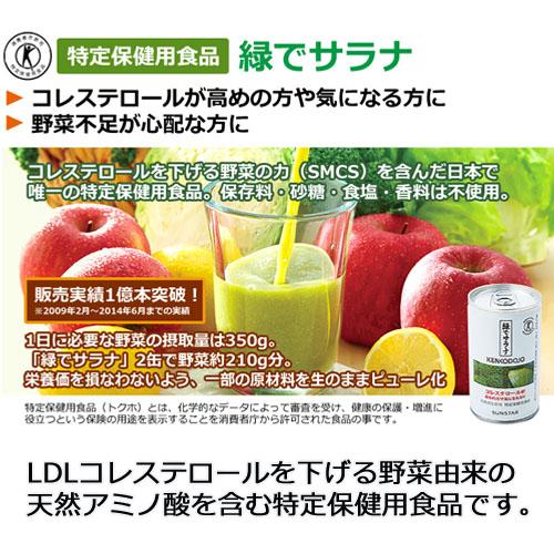 緑でサラナ 160g×60缶 ※全国送料無料【あす着対応】※同梱・キャンセル・ラッピング不可_1