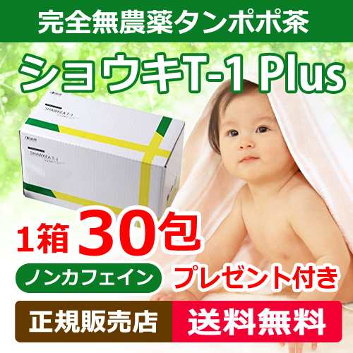 選べる特典付】タンポポ茶 ショウキT-1PLUS 1箱（100ml×30包）【徳潤】【あす着対応】※送料無料（一部地域を除く）の通販はau PAY  マーケット - 健康サポート専門店 | au PAY マーケット－通販サイト