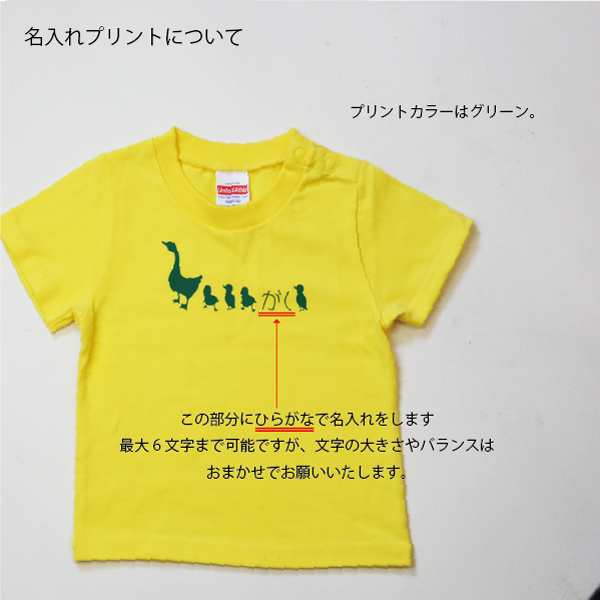 子供 Tシャツ プレゼント 名入れ ギフト キッズtシャツ Duck 人気 キッズ服 かわいい アニマル アヒル 翌々営業日出荷の通販はau Pay マーケット 名入れ彫刻ギフト専門miyabi ミヤビ