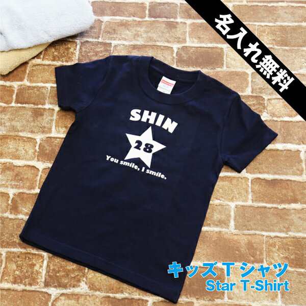 ホワイトデー 子供用 Tシャツ 名入れ ギフト プレゼント キッズtシャツ Star 人気 キッズ服 かわいい スター 星 ほし 翌々営業日出荷の通販はau Pay マーケット 名入れ彫刻ギフト専門miyabi ミヤビ