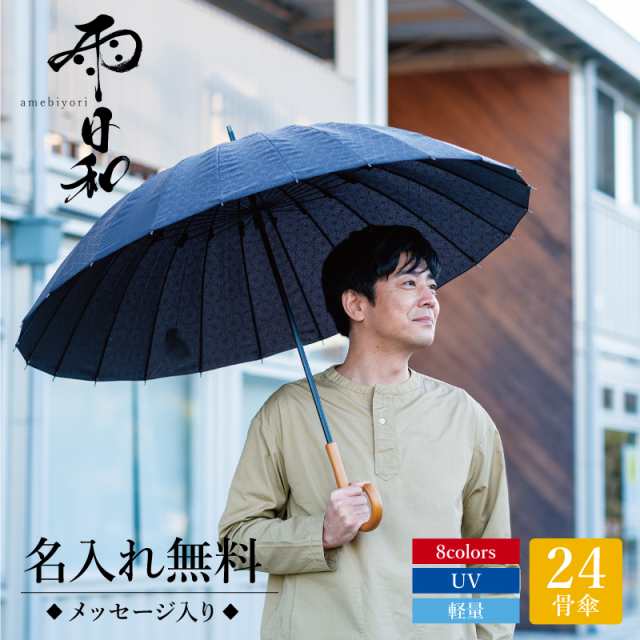 2021年新作入荷 敬老の日 折りたたみ傘 傘 おしゃれ 大人 日傘 雨傘 かさ おすすめ 風に強い 晴雨兼用 UVカット 名入れ 雨日和  amebiyori 折りたたみ傘