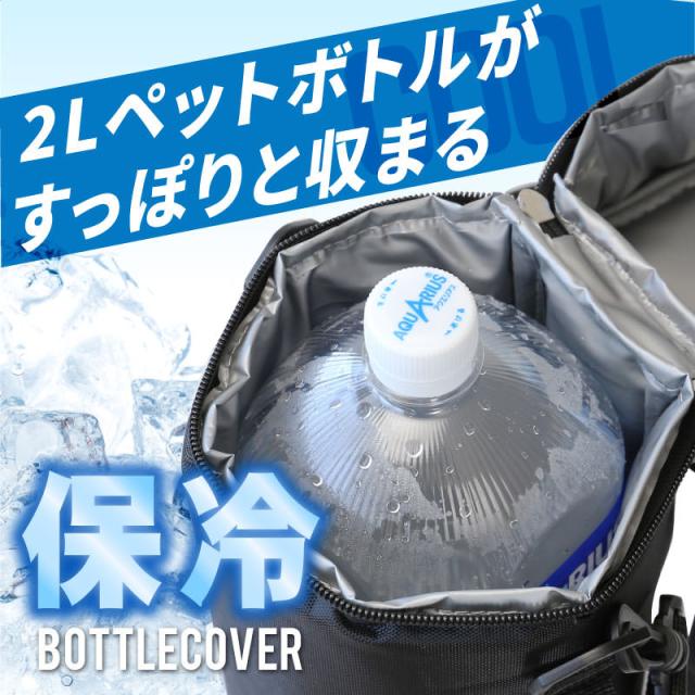 ペットボトルクーラー 2L ショルダー 保冷ペットボトルカバー