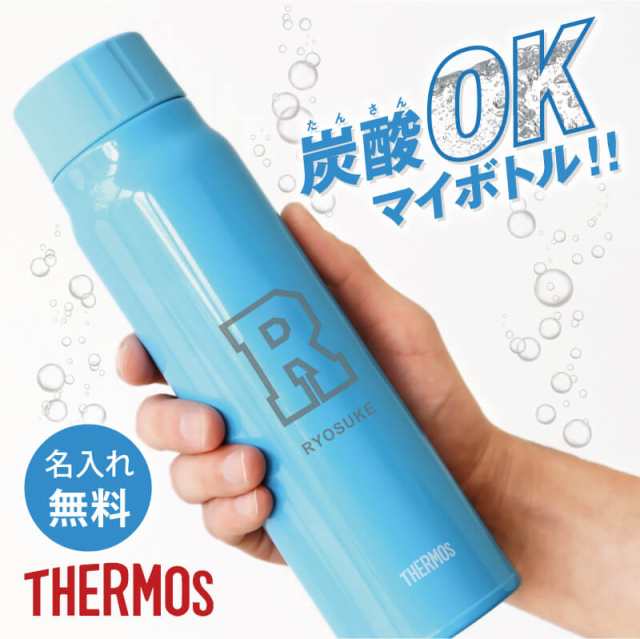 バレンタイン サーモス 炭酸 水筒 500ml 名入れ サーモス 炭酸ok マイボトル 誕生日 プレゼント 名入れ ギフト おしゃれ 炭酸飲料 ビーの通販はau Pay マーケット 名入れ彫刻ギフト専門miyabi ミヤビ