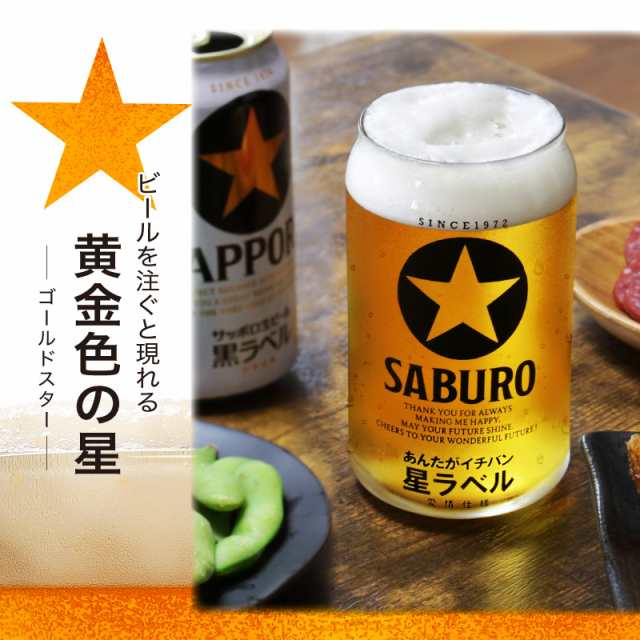 ビール缶グラス 販売 名入れ