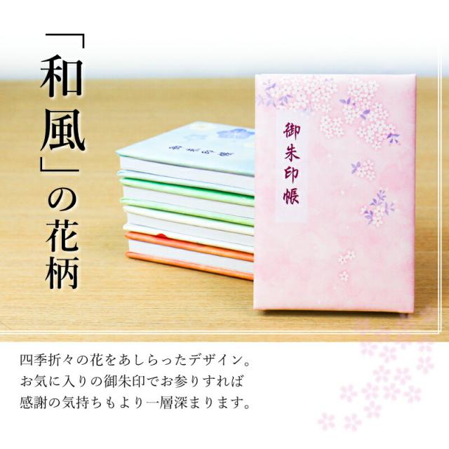 父の日 名入れ ギフト プレゼント 華の御朱印帳 朱印帳 納経帳 神社オシャレ 花柄 和柄 翌々営業日出荷 の通販はau Pay マーケット 名入れ彫刻ギフト専門miyabi ミヤビ