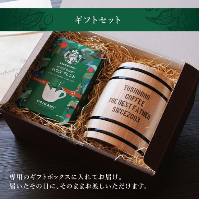 コーヒーギフト スタバ スターバックスコーヒー 名入れ ミニ珈琲樽
