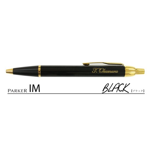 母の日 ボールペン 名入れ プレゼント ギフト 名前入り 女性 男性 誕生日プレゼント Parker パーカーimボールペン プレゼント 翌々営の通販はau Pay マーケット 名入れ彫刻ギフト専門miyabi ミヤビ