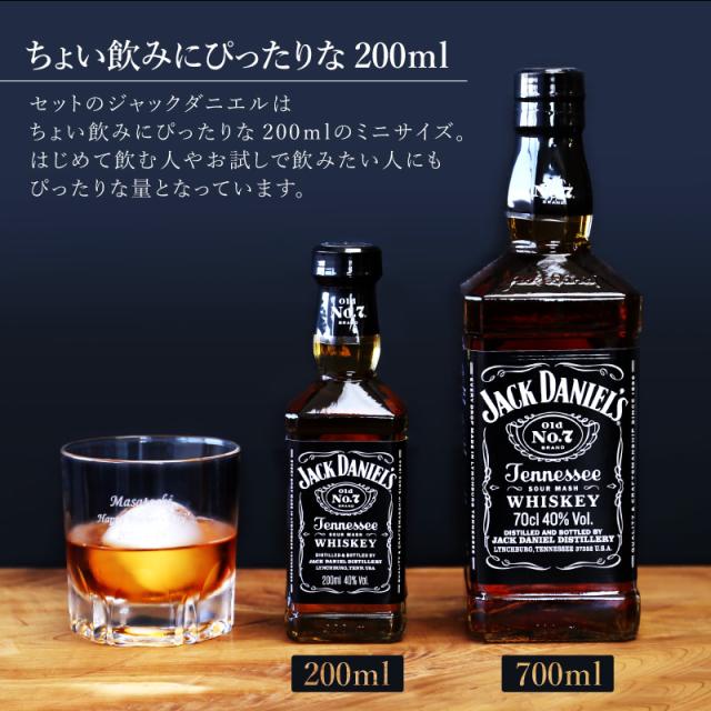 ウイスキー プレゼント 名入れ グラス ジャックダニエル 本格 家