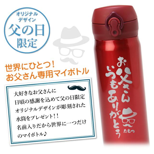 母の日 名入れ ギフト プレゼント 水筒 サーモス父の日デザインボトル Jnl 504 直飲み 名前入り 500 Jnl 504 翌々営業日出荷の通販はau Pay マーケット 名入れ彫刻ギフト専門miyabi ミヤビ 母の日 名入れ ギフト プレゼント 水筒 サーモス父の日デザインボトル Jnl 504 直飲み 名前入り 500 Jnl 504 翌々営業日出荷の通販はau Pay マーケット 名入れ彫刻ギフト専門miyabi ミヤビ