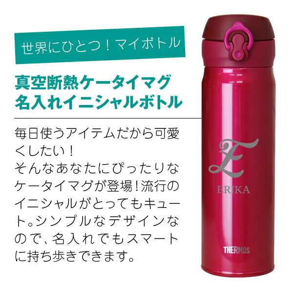 名入れ ギフト プレゼント 水筒 直飲み サーモス 水筒 人気 名前入り おしゃれ 500 Jnl 503 翌々営業日出荷 の通販はau Pay マーケット 名入れ彫刻ギフト専門miyabi ミヤビ