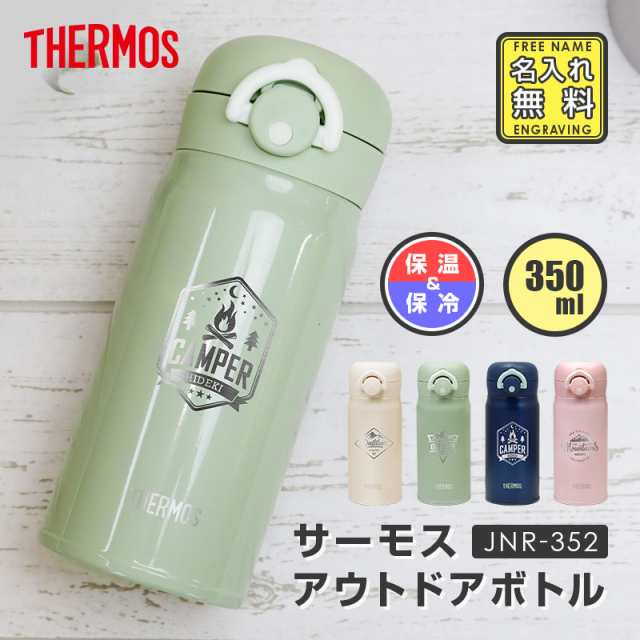 オファー 水筒 350ml ランキング